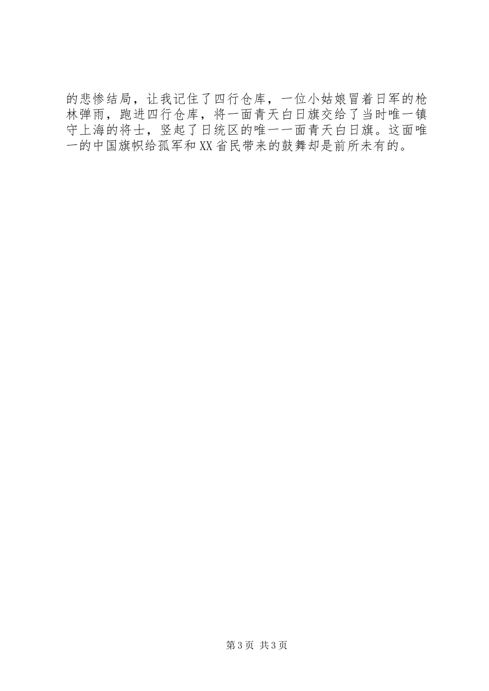 观我的抗战有感_第3页