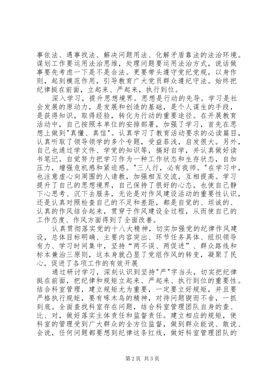 医生学习组织纪律心得体会_第2页