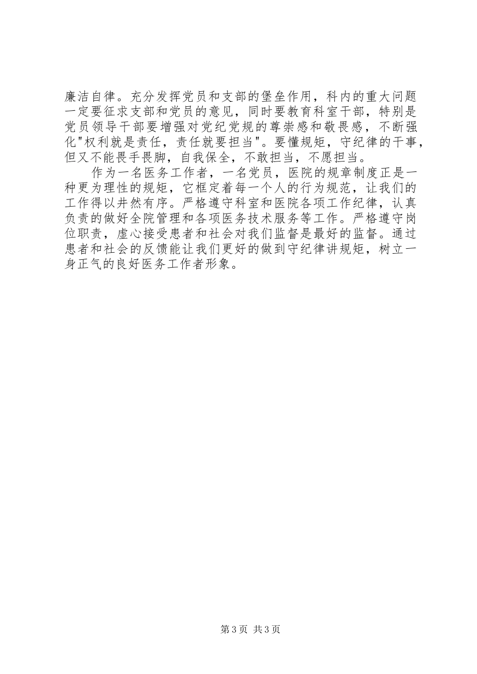 医生学习组织纪律心得体会_第3页