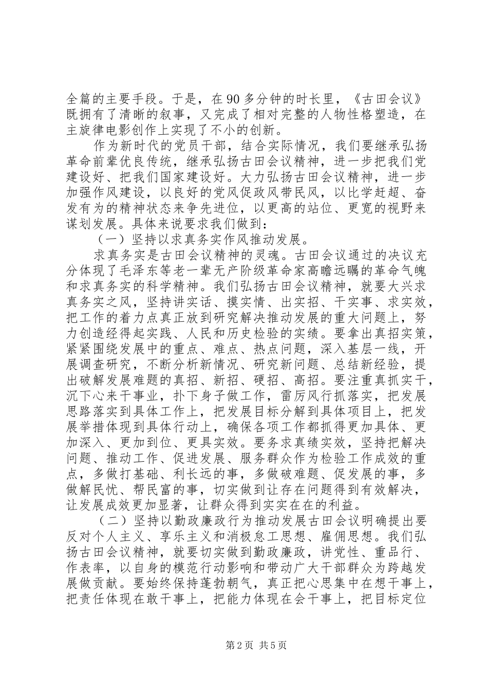 观看影片《古田会议》有感_第2页