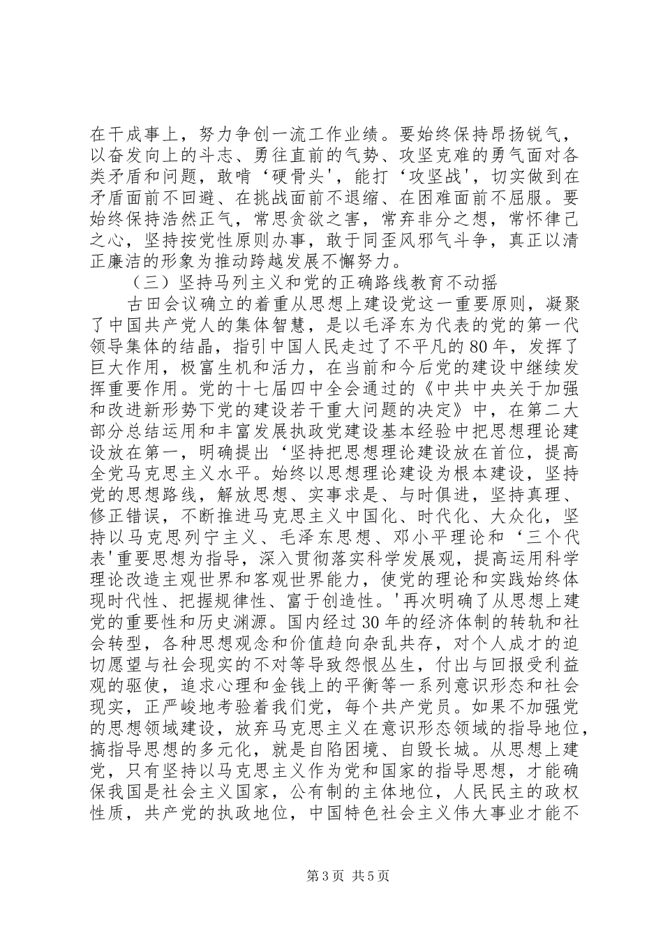 观看影片《古田会议》有感_第3页