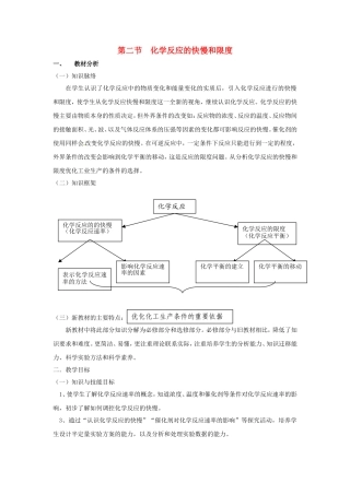 高中化学 第二章 第2节 化学反应的快慢和限度 第1课时 化学反应的快慢教案 鲁科版必修2-鲁科版高一必修2化学教案