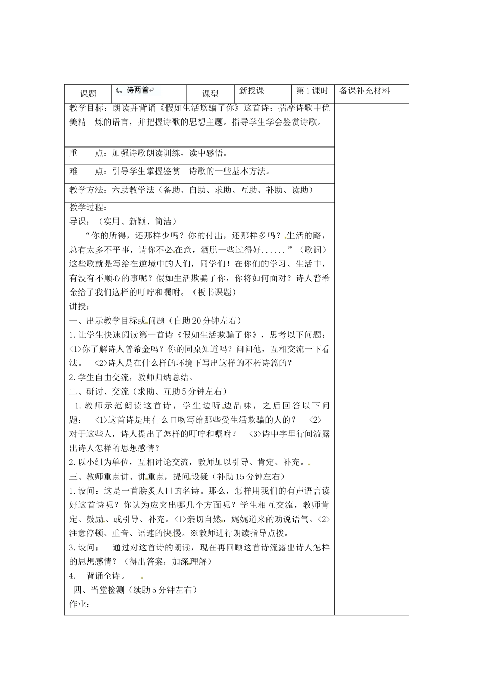 山东省济南市辛寨乡辛锐中学七年级语文下册《诗两首》教案1 新人教版_第1页