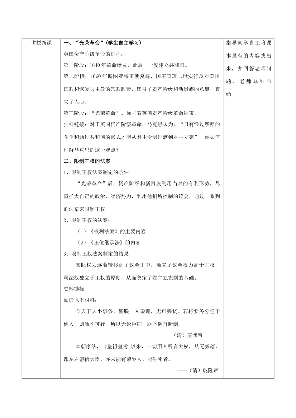 高中历史 专题七 近代西方民主政治的确立与发展 一 英国代议制的确立和完善教案1 人民版必修1-人民版高一必修1历史教案_第2页