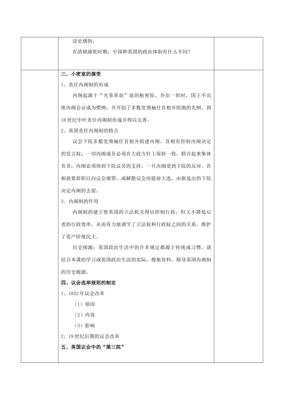 高中历史 专题七 近代西方民主政治的确立与发展 一 英国代议制的确立和完善教案1 人民版必修1-人民版高一必修1历史教案_第3页