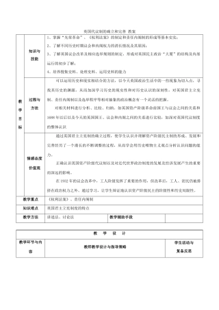 高中历史 专题七 近代西方民主政治的确立与发展 一 英国代议制的确立和完善教案1 人民版必修1-人民版高一必修1历史教案