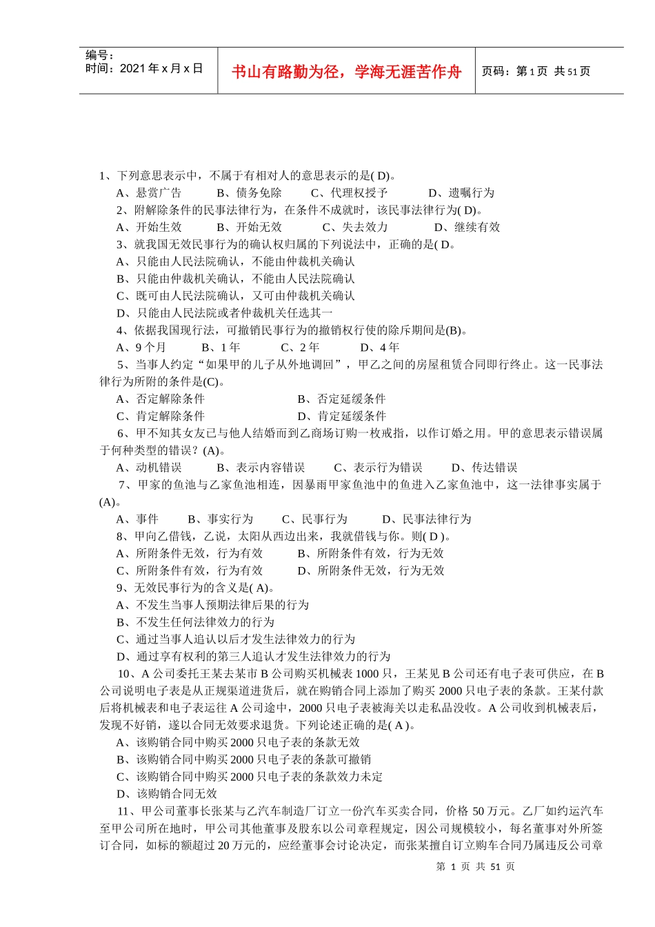 合同法练习(附答案)_第1页