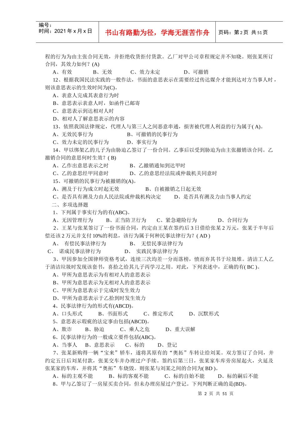 合同法练习(附答案)_第2页