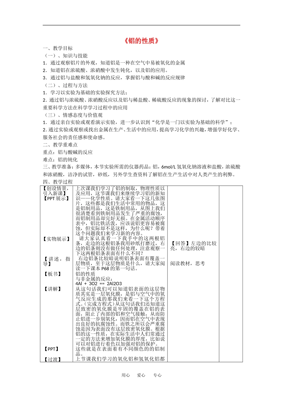 高中化学：4.2《铝的性质》教案（鲁科版必修1）_第1页