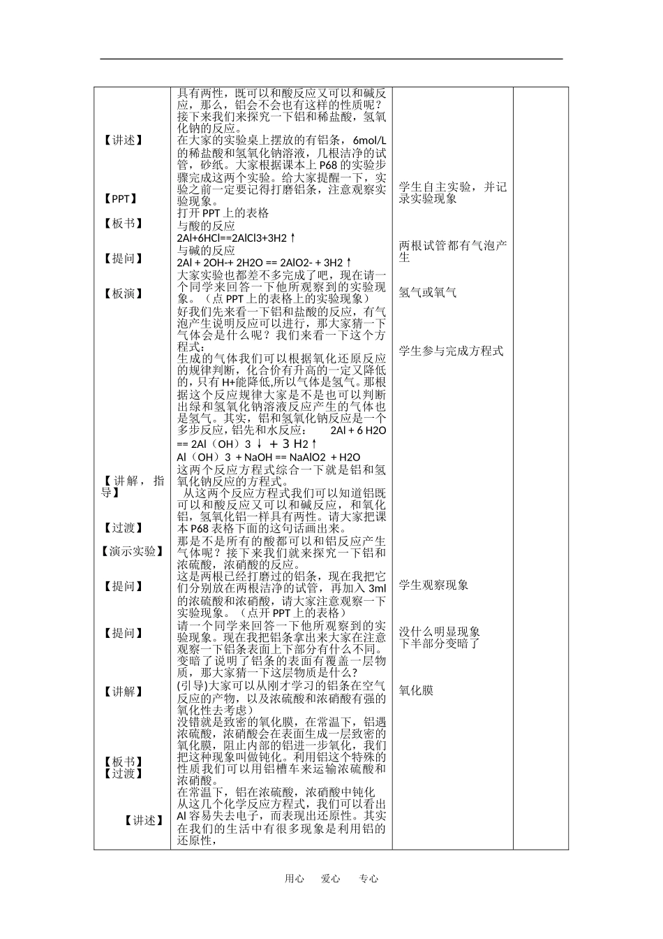 高中化学：4.2《铝的性质》教案（鲁科版必修1）_第2页