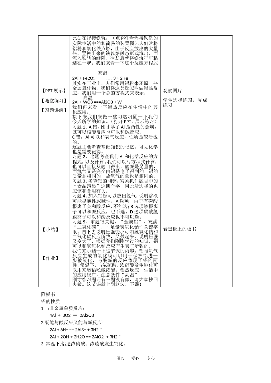 高中化学：4.2《铝的性质》教案（鲁科版必修1）_第3页