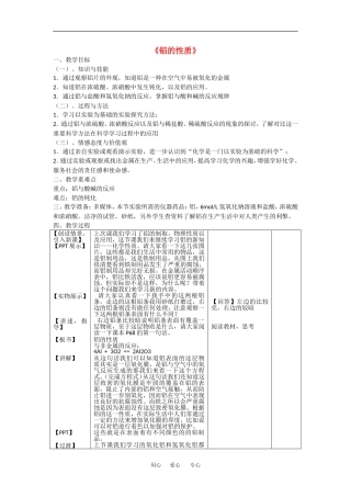 高中化学：4.2《铝的性质》教案（鲁科版必修1）