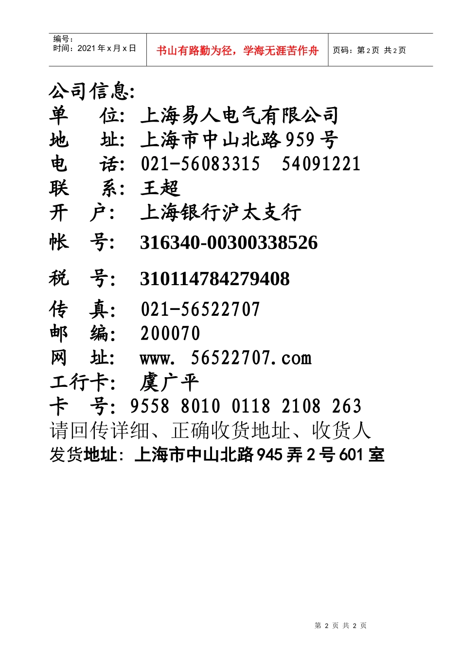 上海易人电气有限公司工业品买卖合同_第2页