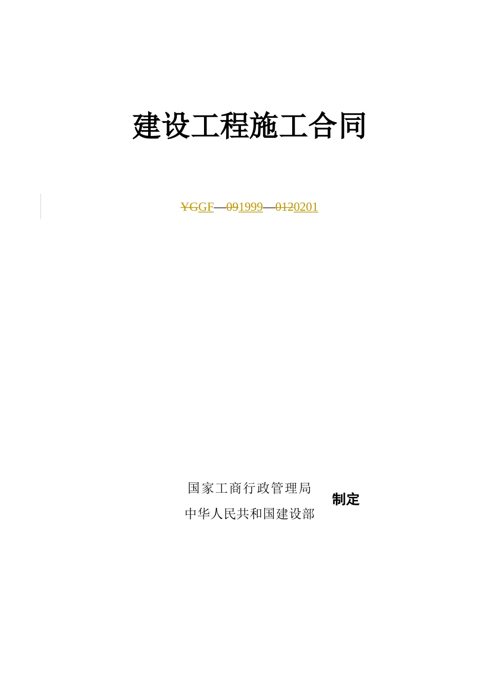 区域供冷供热项目取水泵房土建工程合同XXXX0822_第1页
