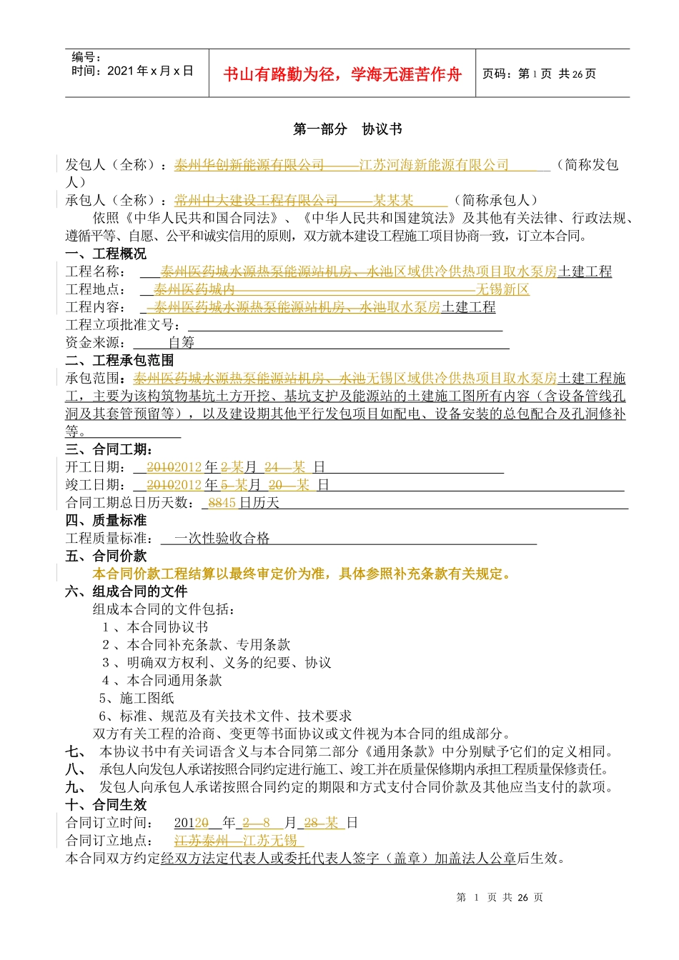 区域供冷供热项目取水泵房土建工程合同XXXX0822_第2页