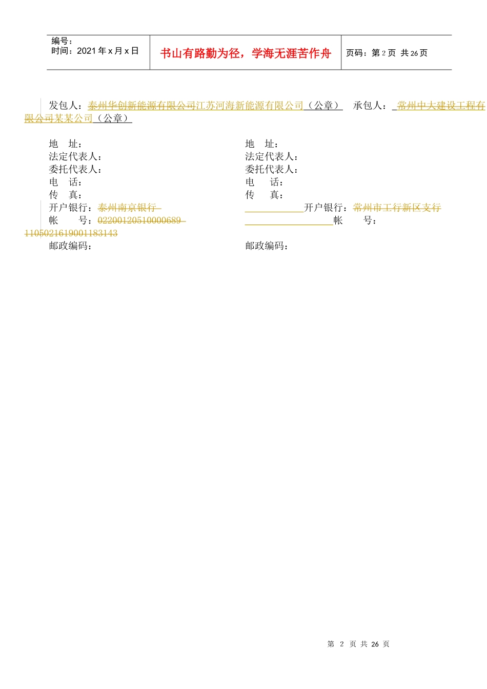 区域供冷供热项目取水泵房土建工程合同XXXX0822_第3页
