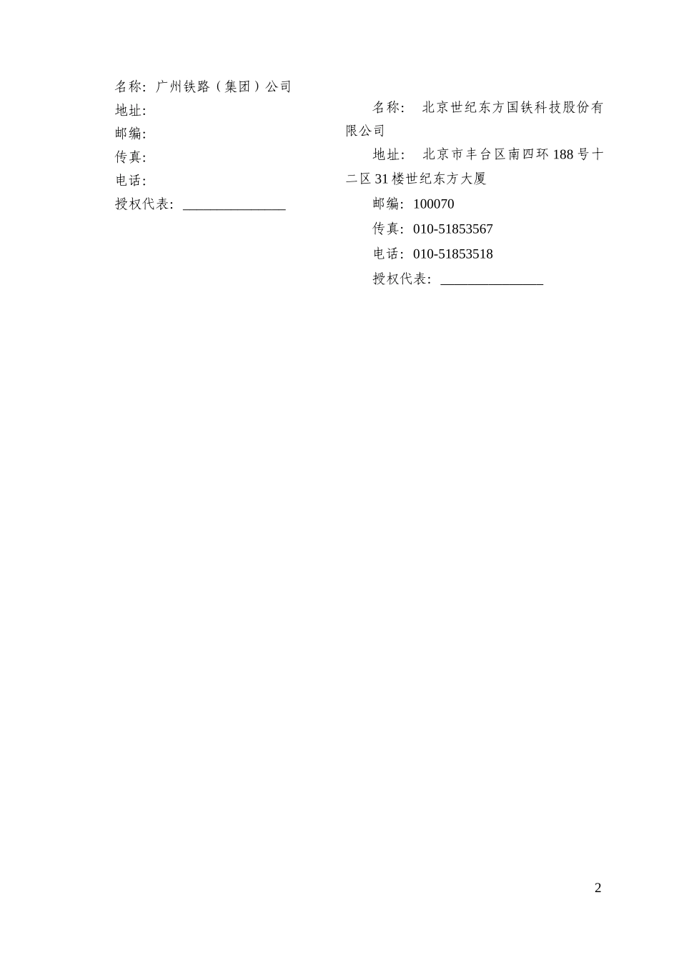 客列尾合同-广铁_第3页