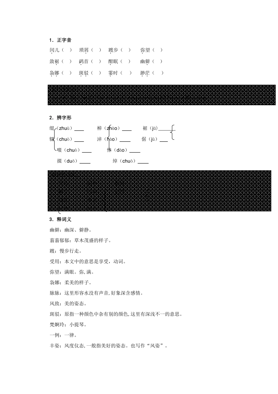 高中语文 荷塘月色三案合一 鲁人版必修1_第2页