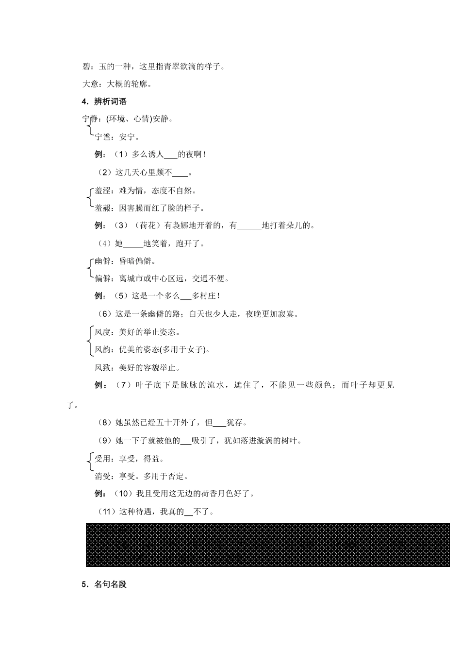 高中语文 荷塘月色三案合一 鲁人版必修1_第3页