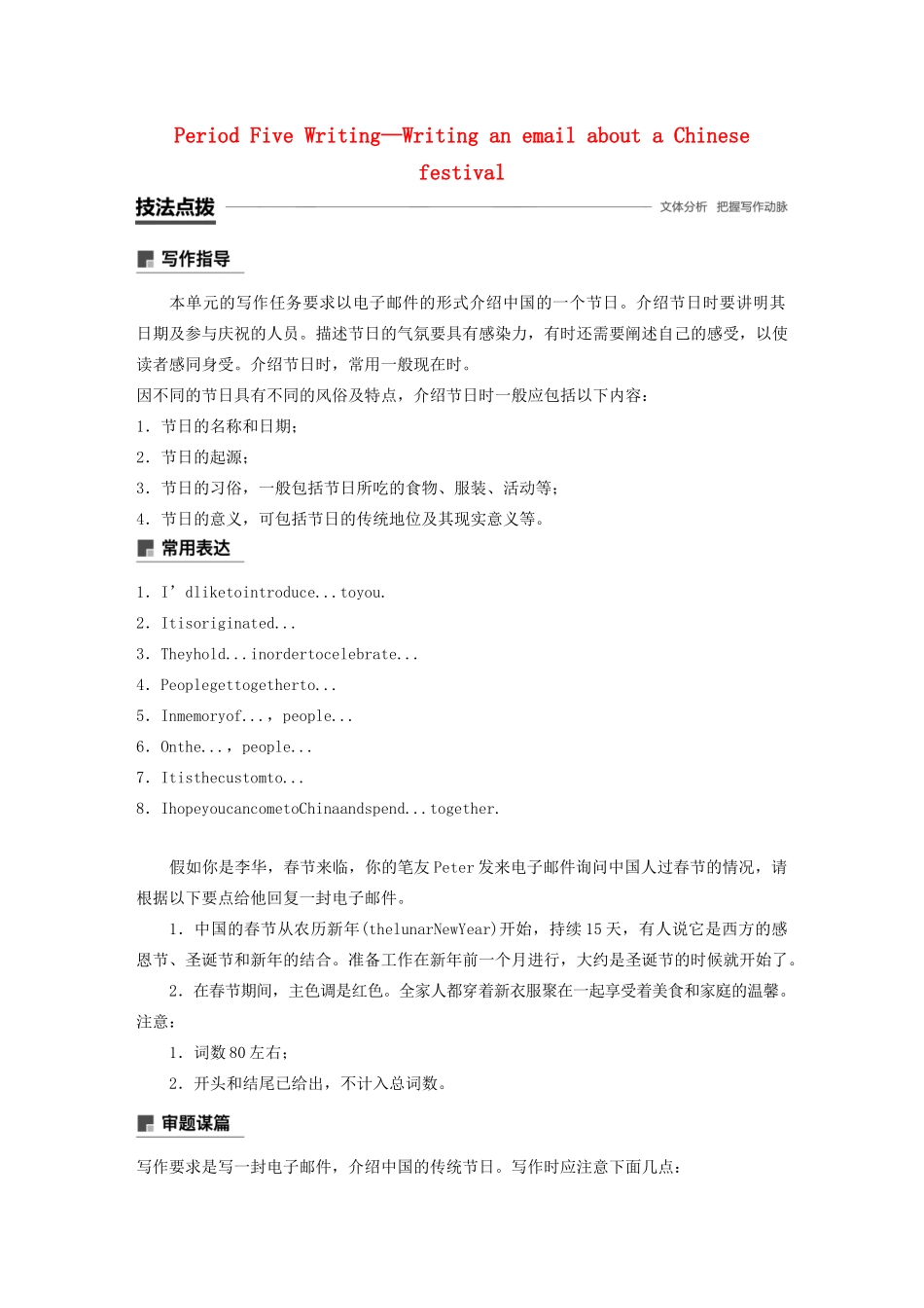 高中英语 Module 4 Carnival Period Five Writing—Writing an email about a Chinese festival教案（含解析）外研版必修5-外研版高二必修5英语教案_第1页
