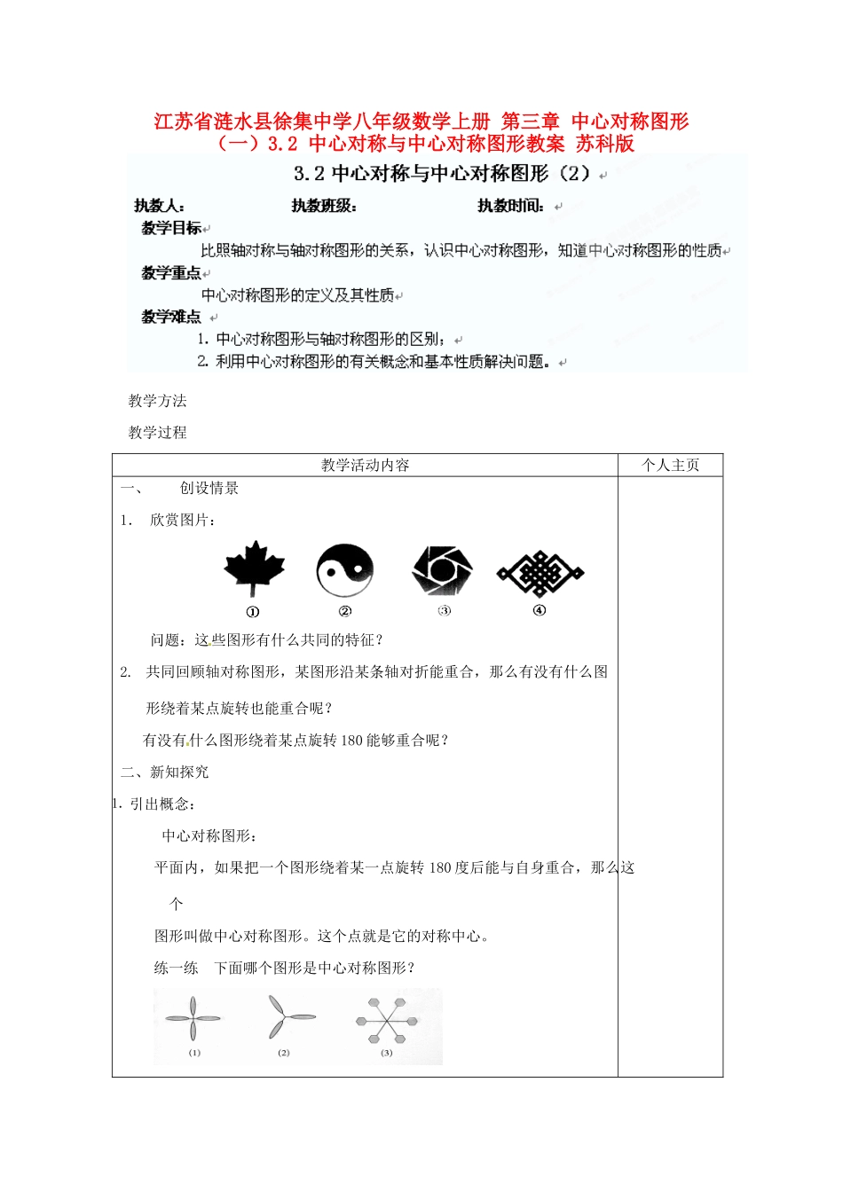 江苏省涟水县徐集中学八年级数学上册 第三章 中心对称图形（一）3.2 中心对称与中心对称图形教案2 苏科版_第1页