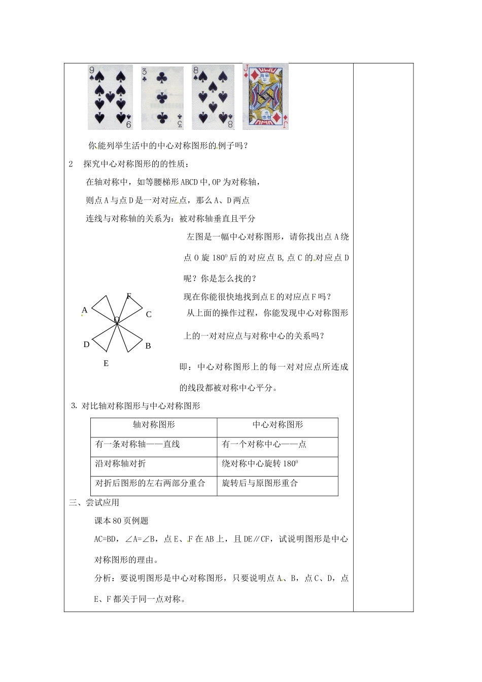 江苏省涟水县徐集中学八年级数学上册 第三章 中心对称图形（一）3.2 中心对称与中心对称图形教案2 苏科版_第2页