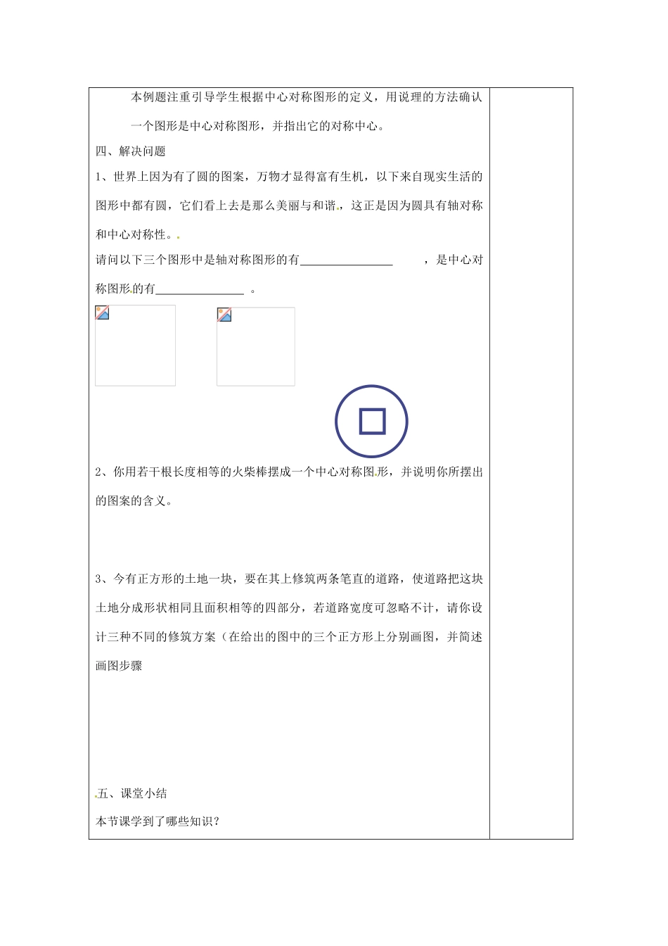 江苏省涟水县徐集中学八年级数学上册 第三章 中心对称图形（一）3.2 中心对称与中心对称图形教案2 苏科版_第3页