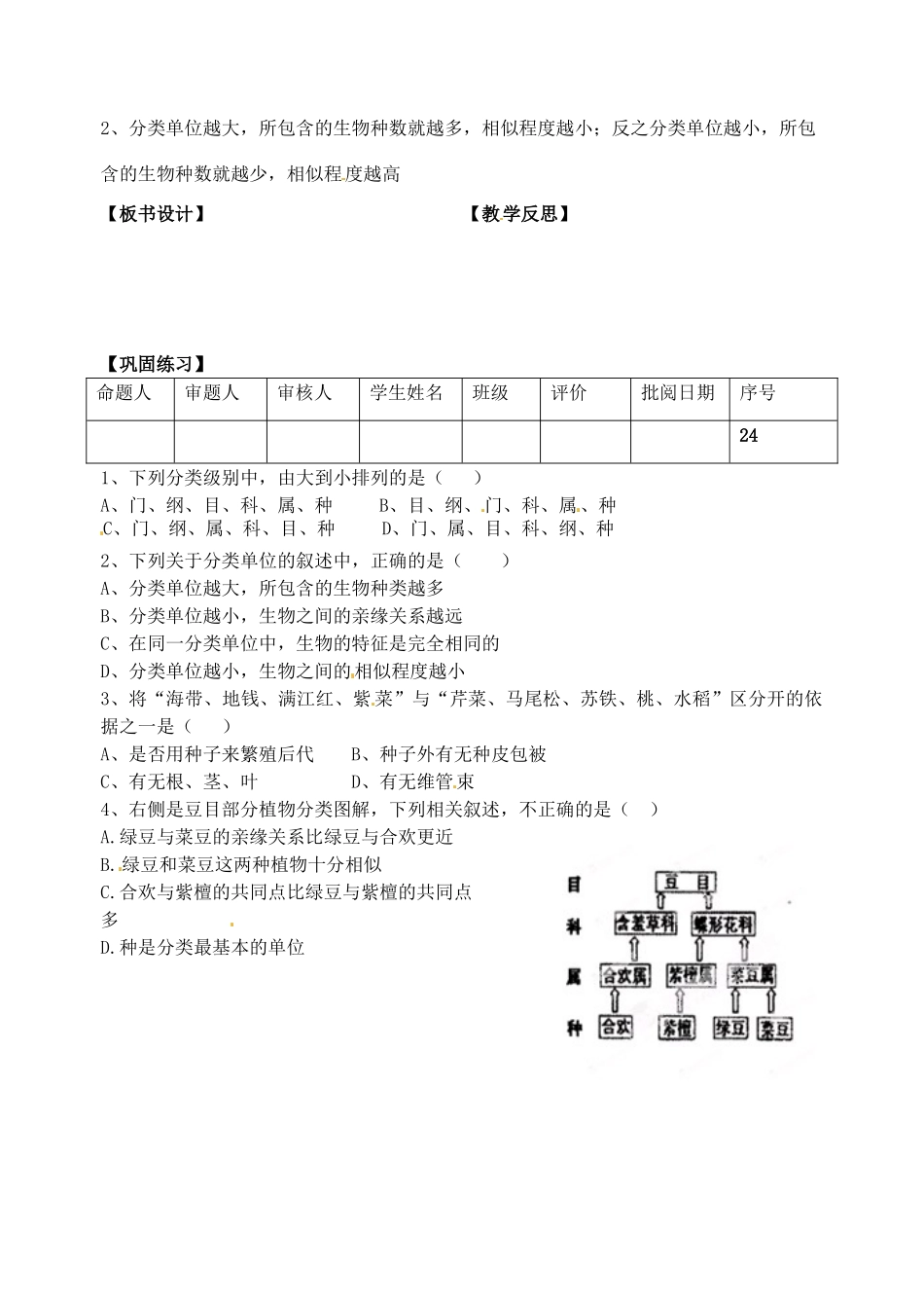 江苏省洪泽外国语中学七年级生物下册 第19课时 生物的分类教学案 苏教版_第2页