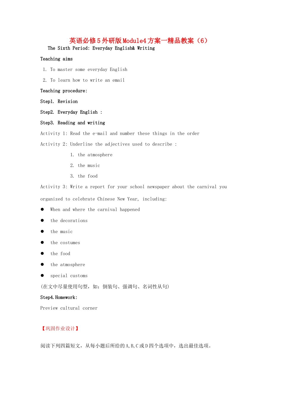 高中英语 Module4方案一精品教案（6）外研版必修5-外研版高二必修5英语教案_第1页