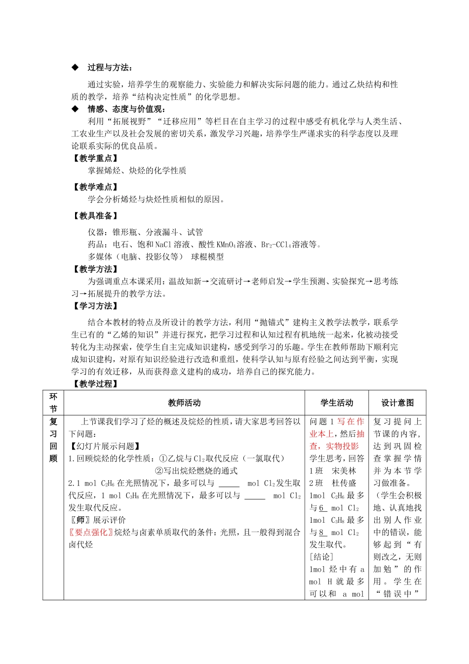 高中化学 第1章 第3节 烃 第2课时 烯烃和炔烃的化学性质教案 鲁科版选修5-鲁科版高二选修5化学教案_第2页