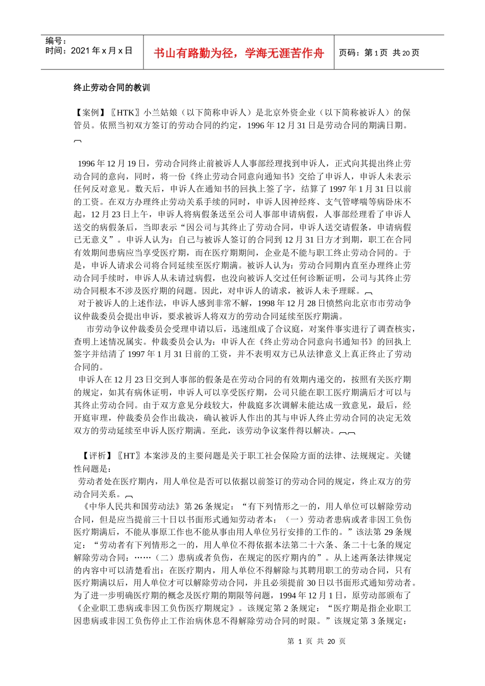 终止劳动合同的教训_第1页