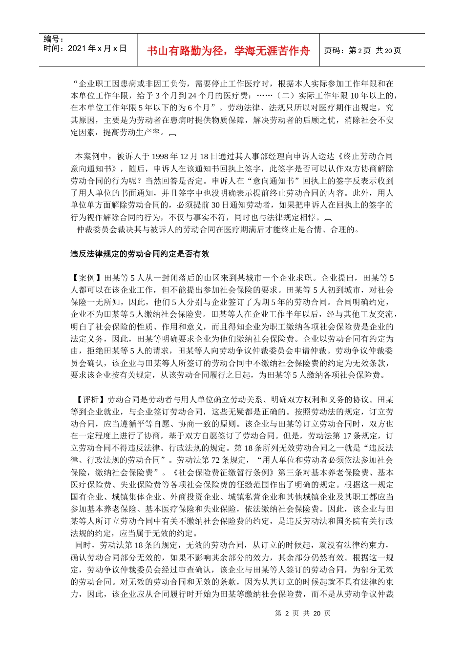 终止劳动合同的教训_第2页