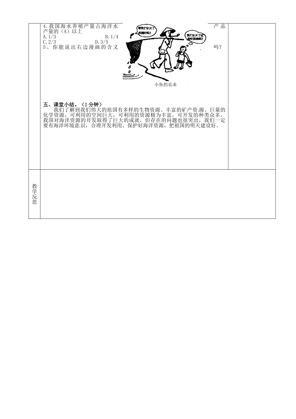 湖南省茶陵县八年级地理上册《中国的海洋资源》教案_第2页