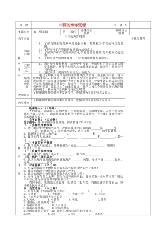 湖南省茶陵县八年级地理上册《中国的海洋资源》教案