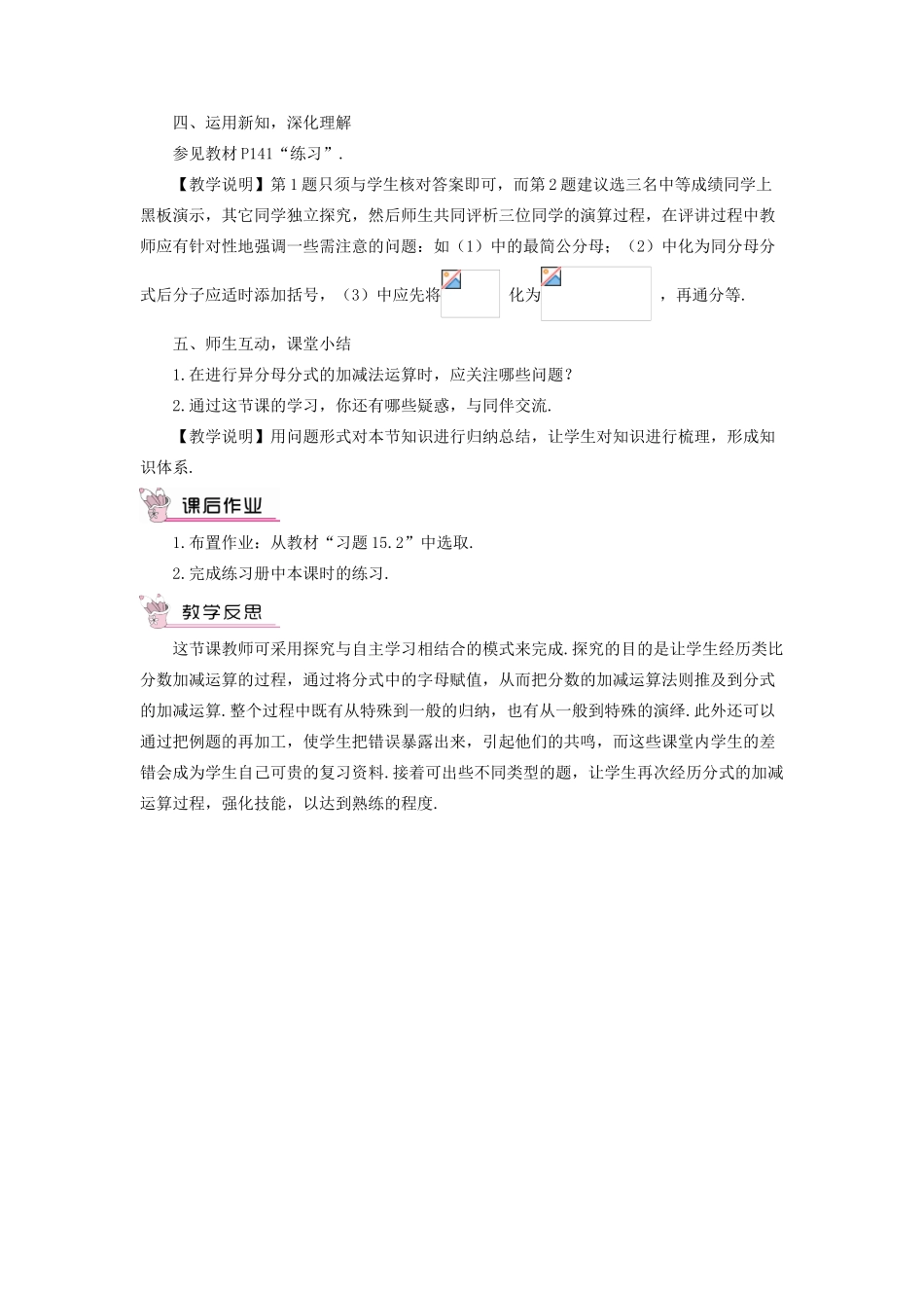 八年级数学上册 第十五章 分式 15.2 分式的运算15.2.2 分式的加减第1课时 分式的加减教案（新版）新人教版-（新版）新人教版初中八年级上册数学教案_第2页