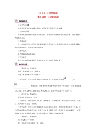 八年级数学上册 第十五章 分式 15.2 分式的运算15.2.2 分式的加减第1课时 分式的加减教案（新版）新人教版-（新版）新人教版初中八年级上册数学教案