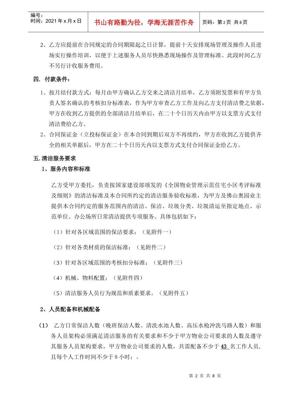 清洁合同协议书_第2页