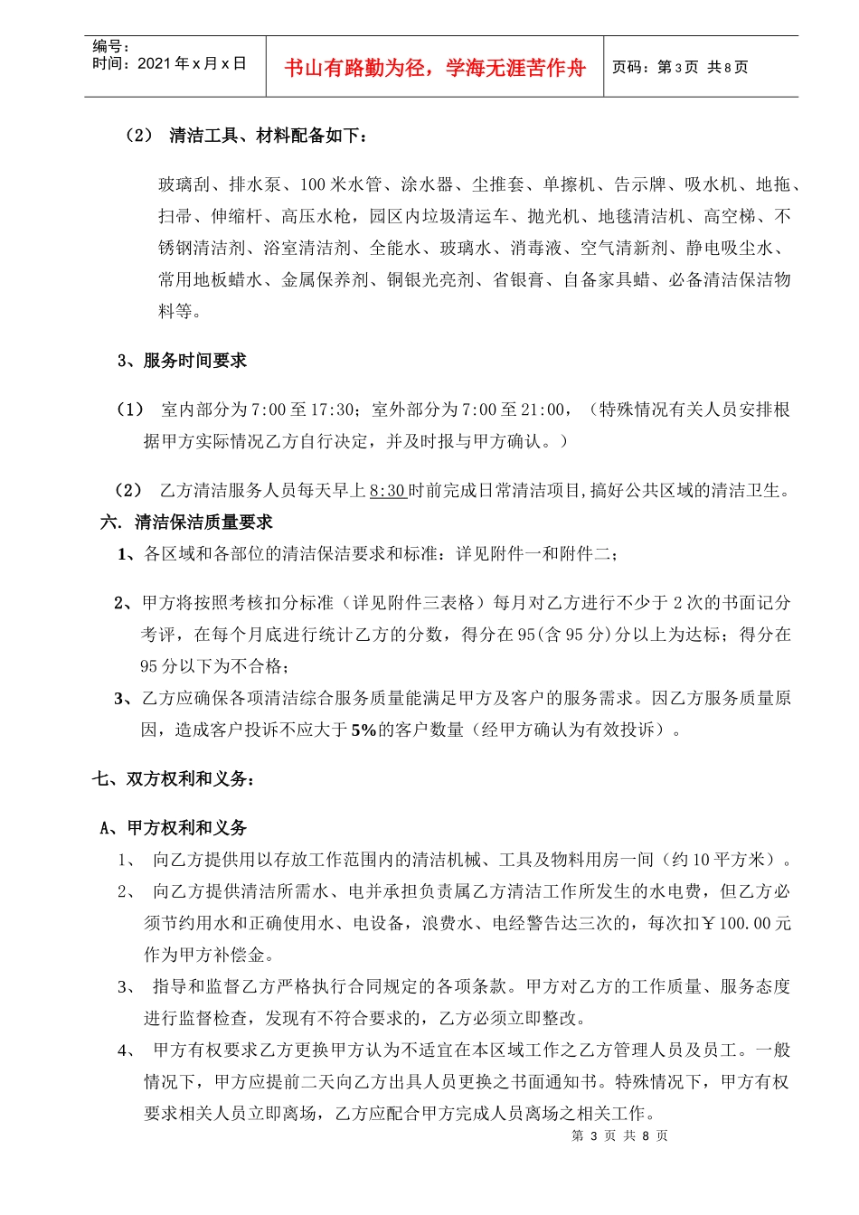 清洁合同协议书_第3页