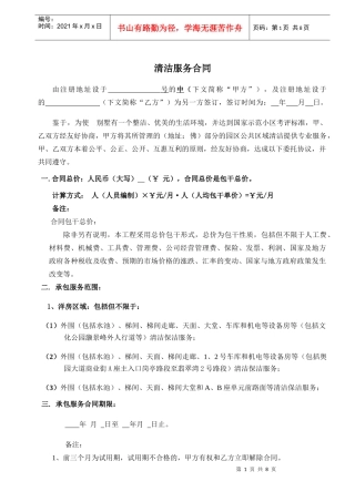 清洁合同协议书