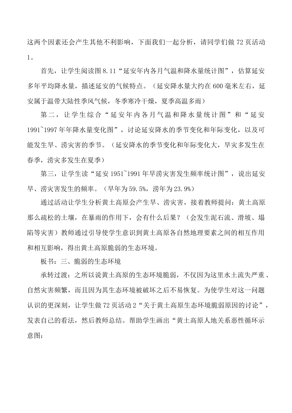 八年级地理沟壑纵横的特殊地形区——黄土高原 第2课时新人教版_第2页