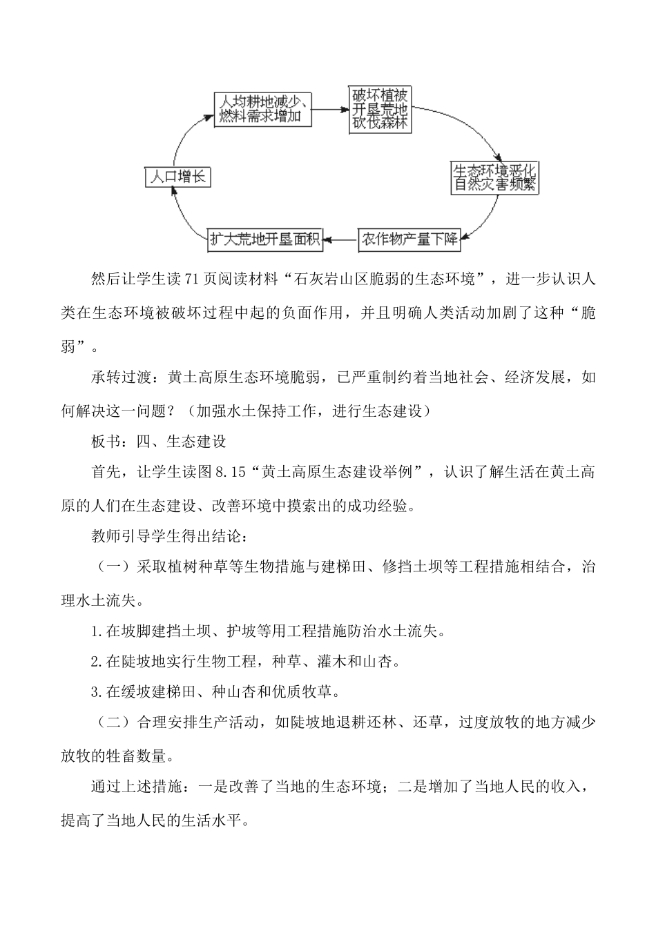 八年级地理沟壑纵横的特殊地形区——黄土高原 第2课时新人教版_第3页