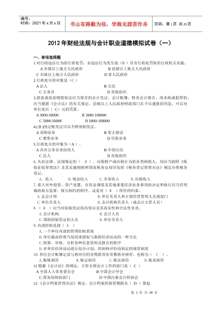 XXXX年浙江会计财经法规模拟试卷1-6