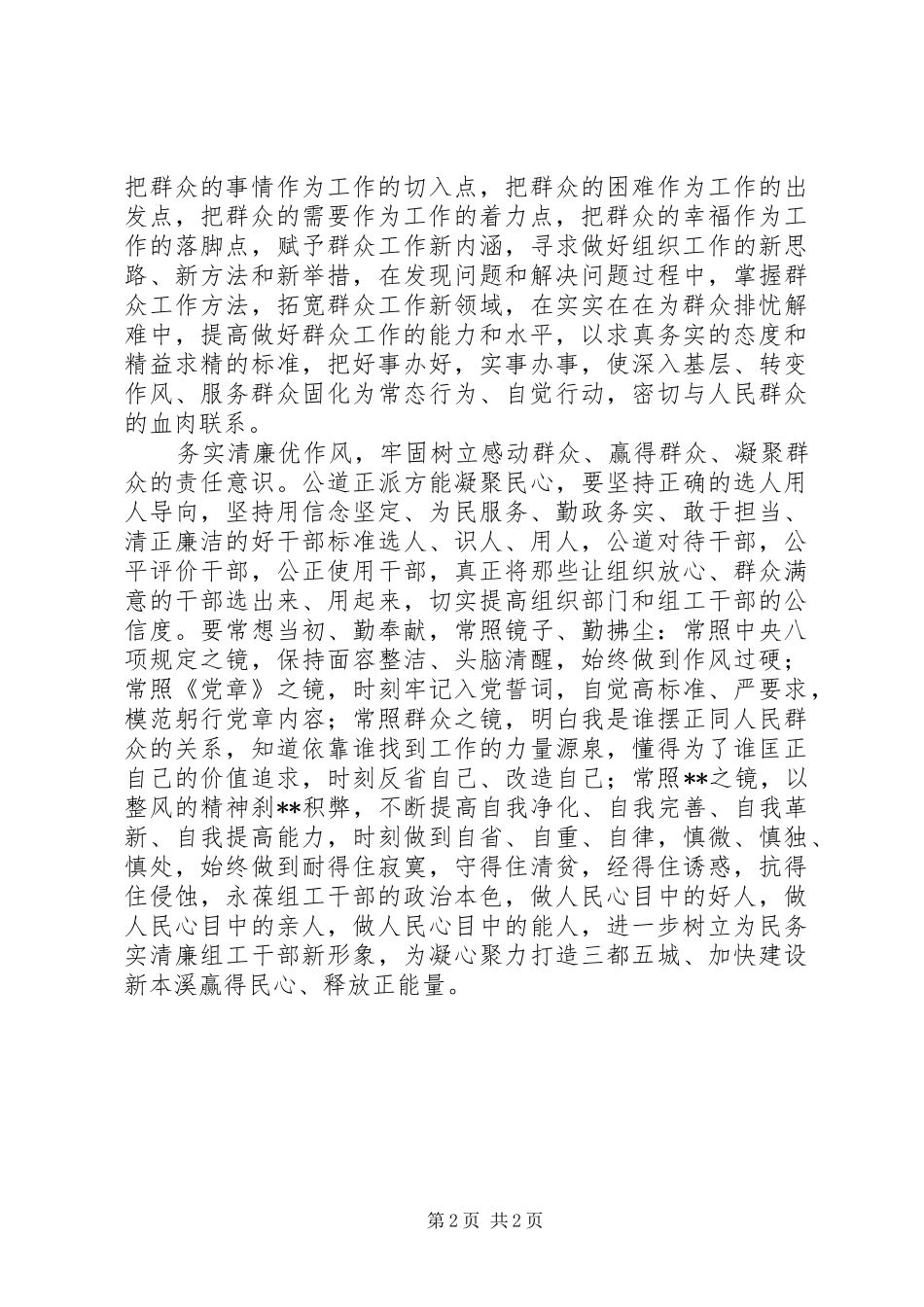 组工干部群众路线学习心得：把践行群众路线作为自觉行动_第2页