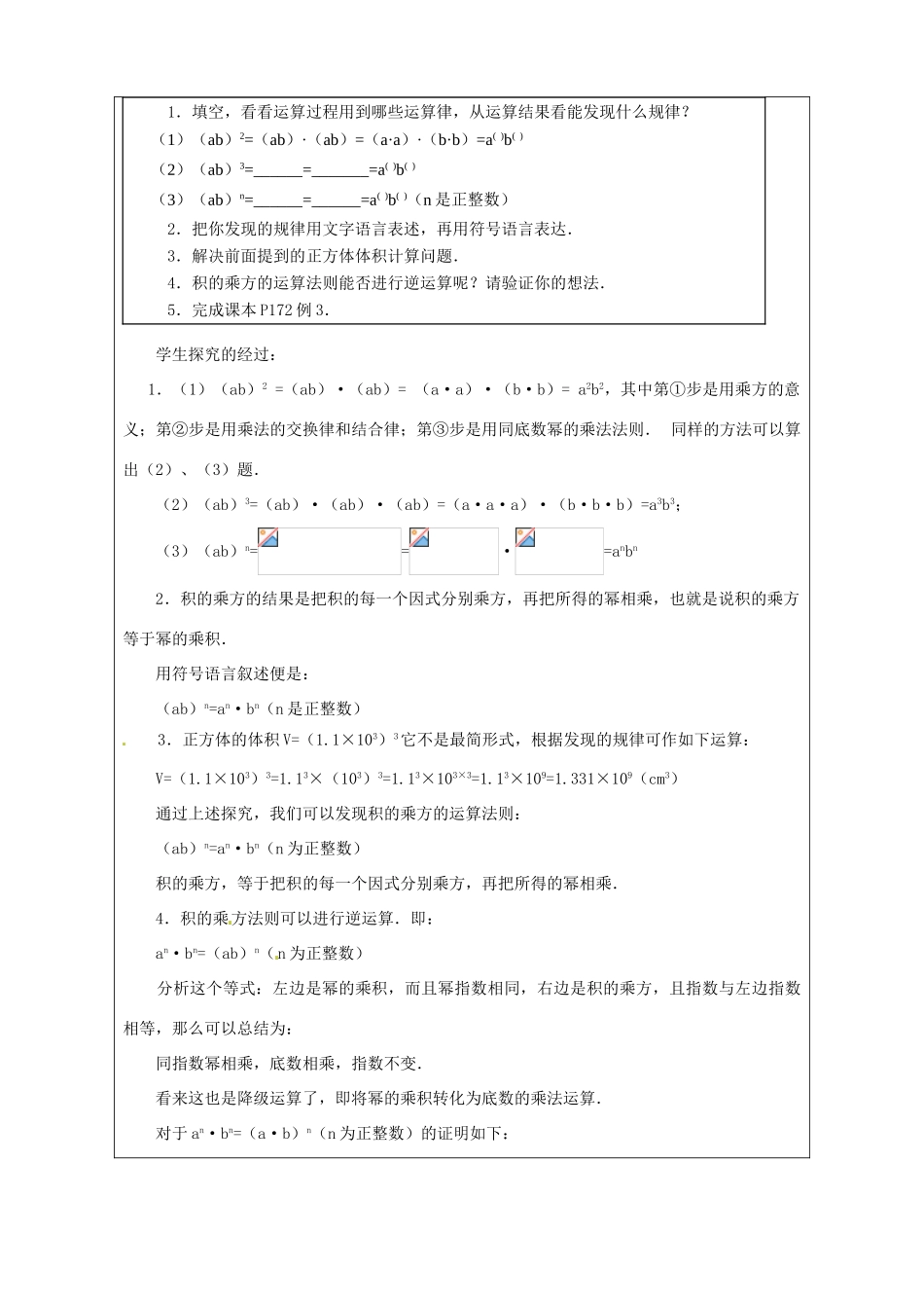 广东省广州市白云区汇侨中学八年级数学上册《15.1.3 积的乘方》教案 新人教版_第2页