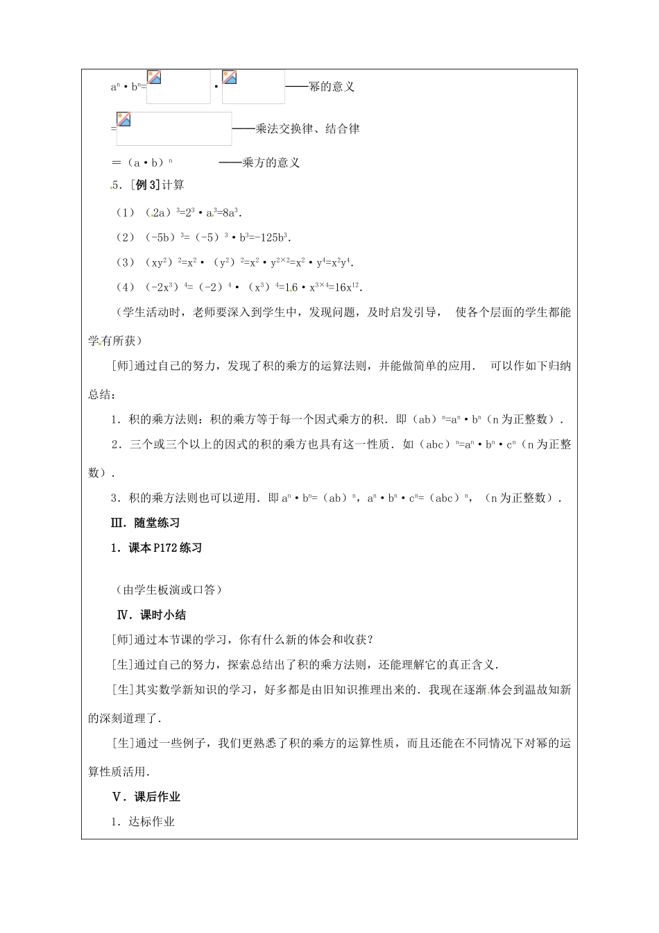 广东省广州市白云区汇侨中学八年级数学上册《15.1.3 积的乘方》教案 新人教版_第3页