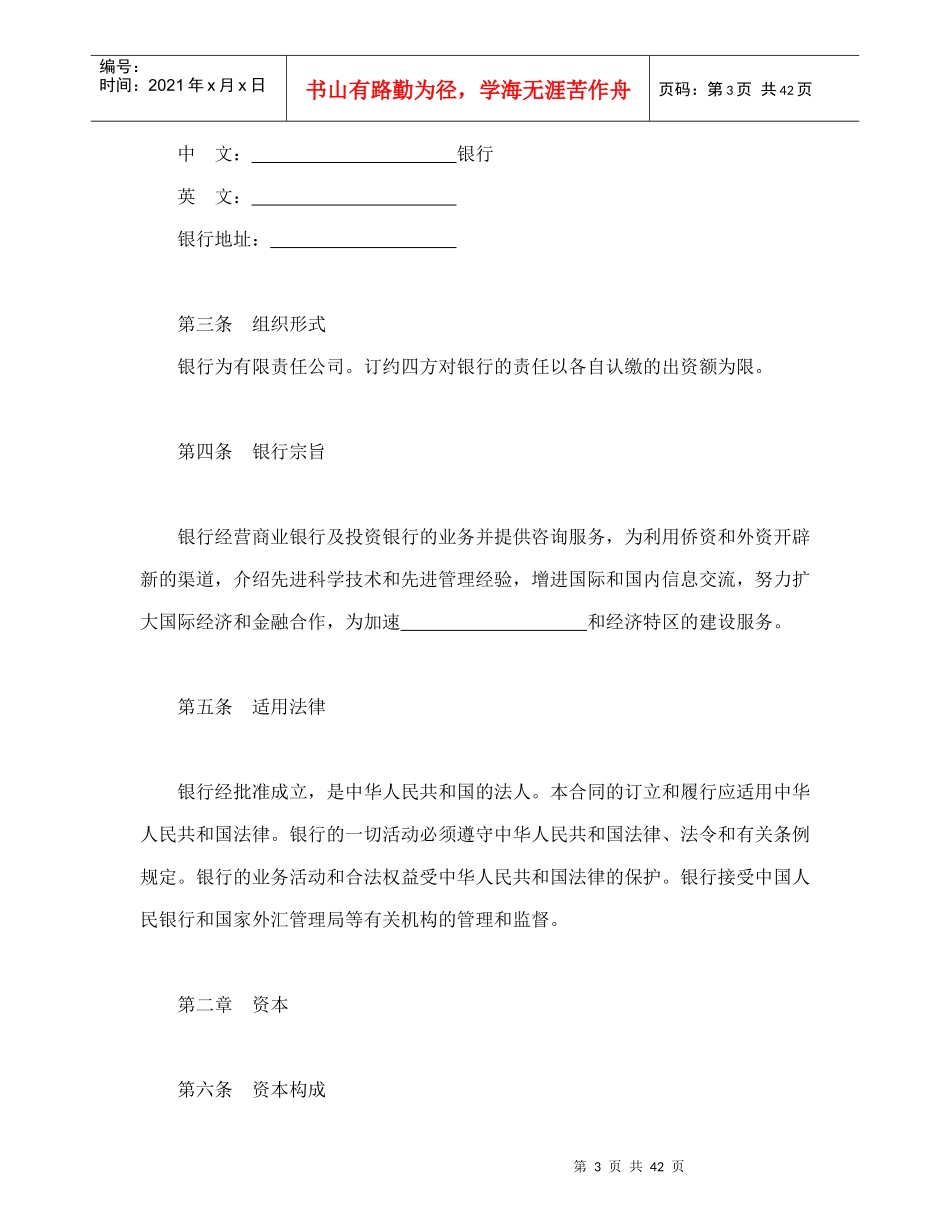 设立中外合资经营企业合同(金融3)_第3页