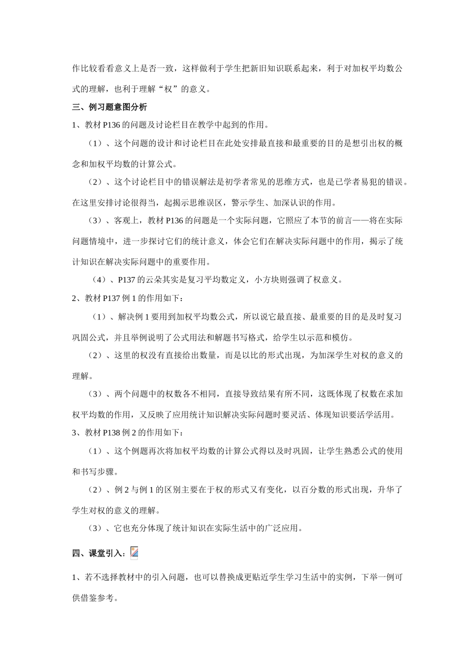 八年级数学下第二十章数据的分析教案新人教版_第2页