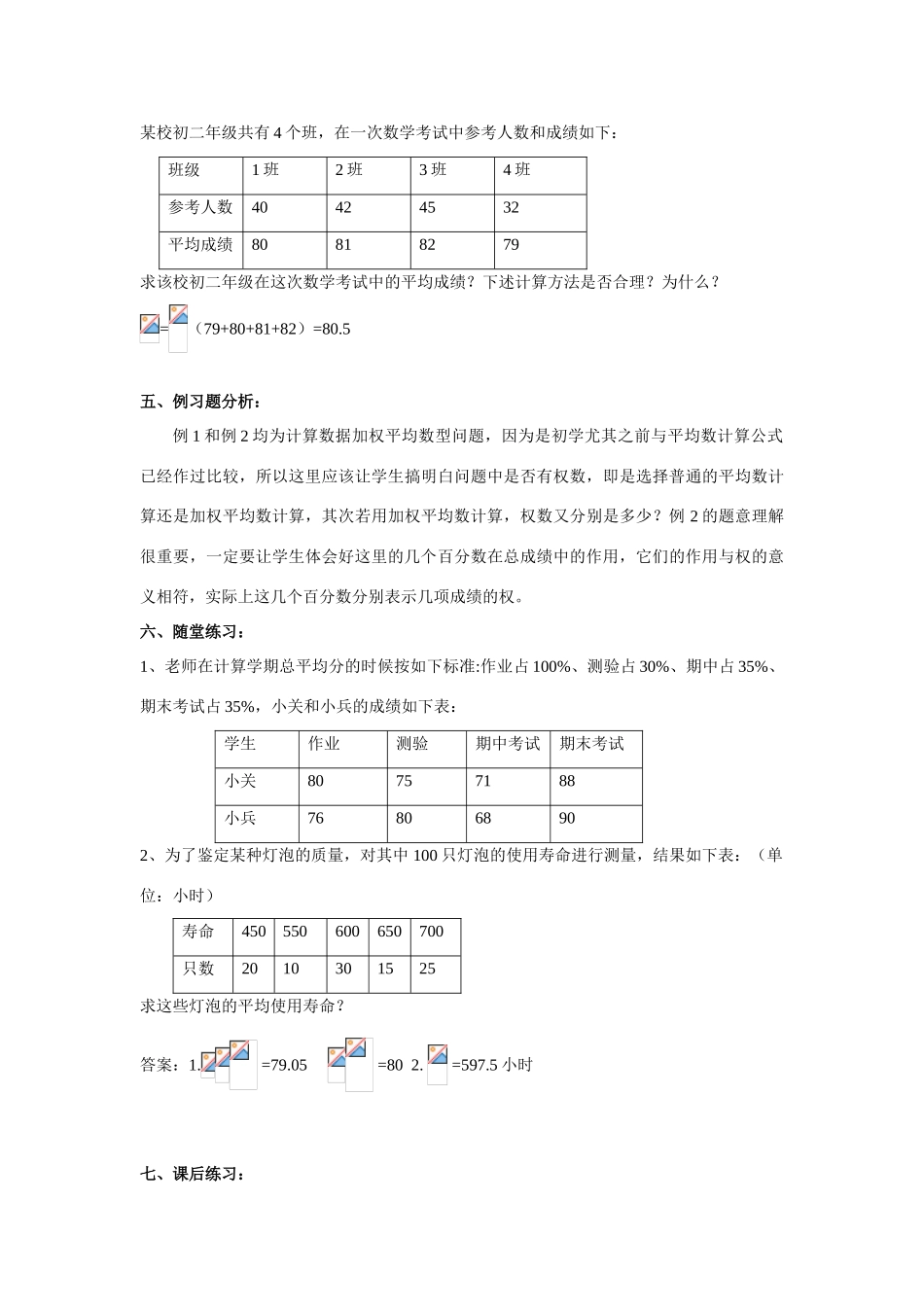 八年级数学下第二十章数据的分析教案新人教版_第3页