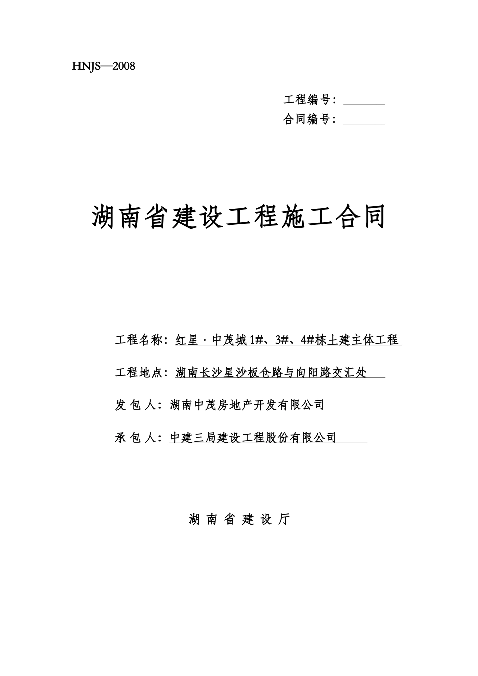 长沙金鼎合同-118备案定稿(4)_第1页