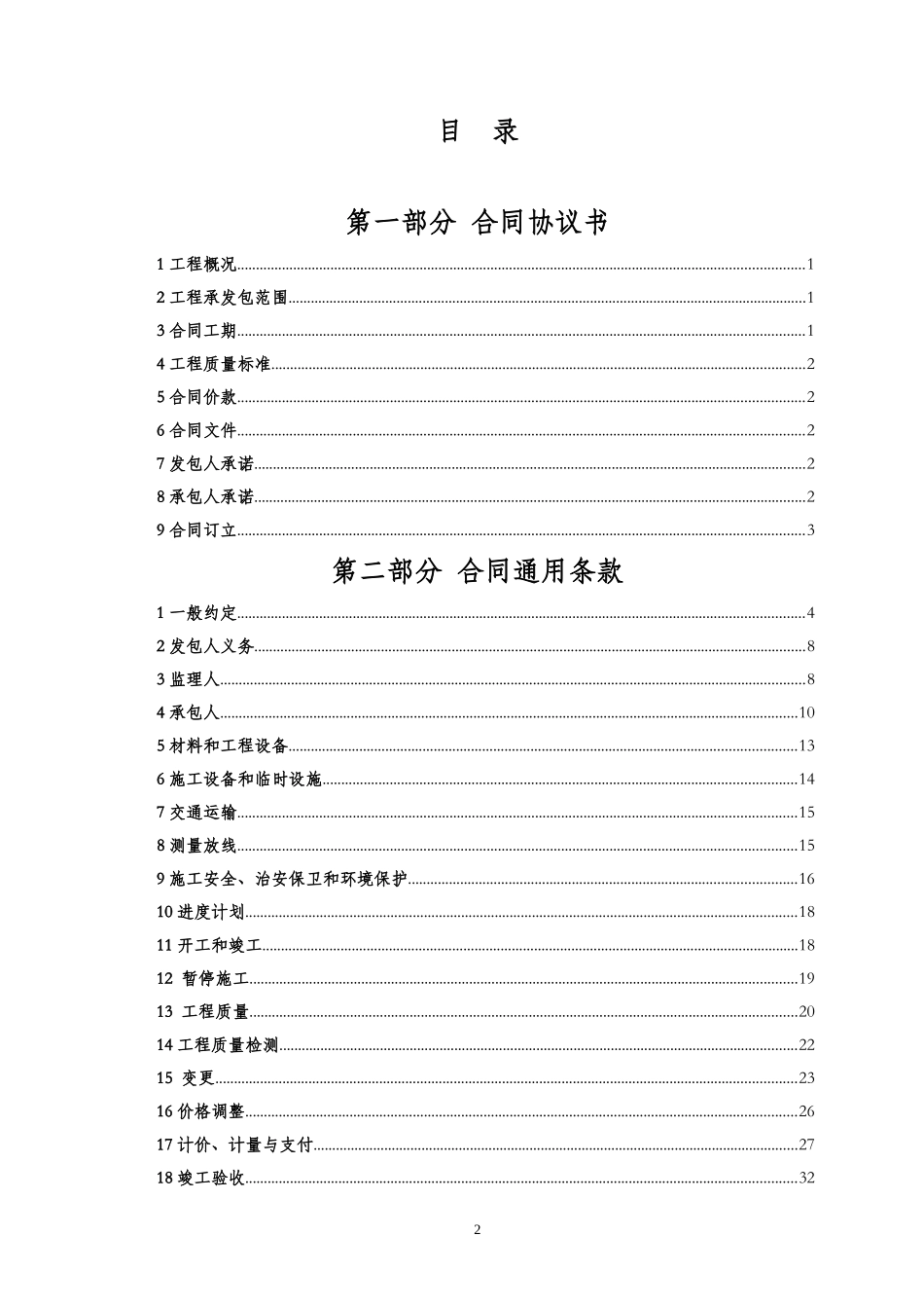 长沙金鼎合同-118备案定稿(4)_第2页